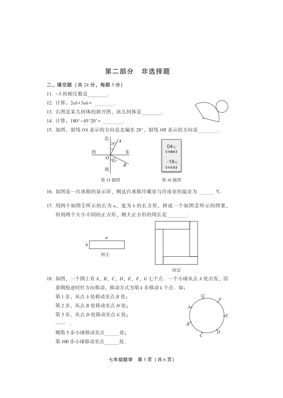 北京市丰台区2022-2023学年七年级上学期数学期末试卷.pdf_第3页