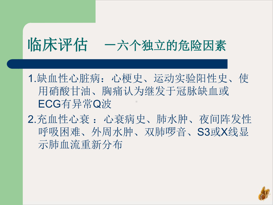 非心脏手术患者围期心血管危险评估教材课件.pptx_第3页