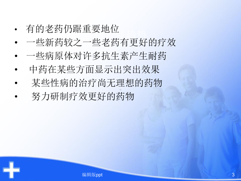 常见性病的治疗进展课件.ppt_第3页