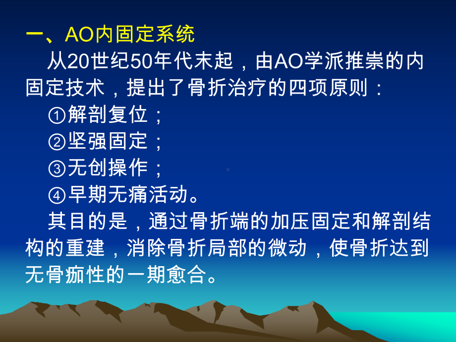 骨科固定方法的选择教材课件.pptx_第2页