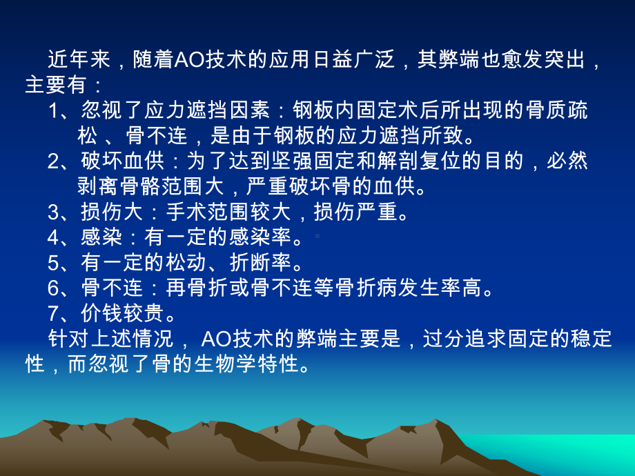 骨科固定方法的选择教材课件.pptx_第3页