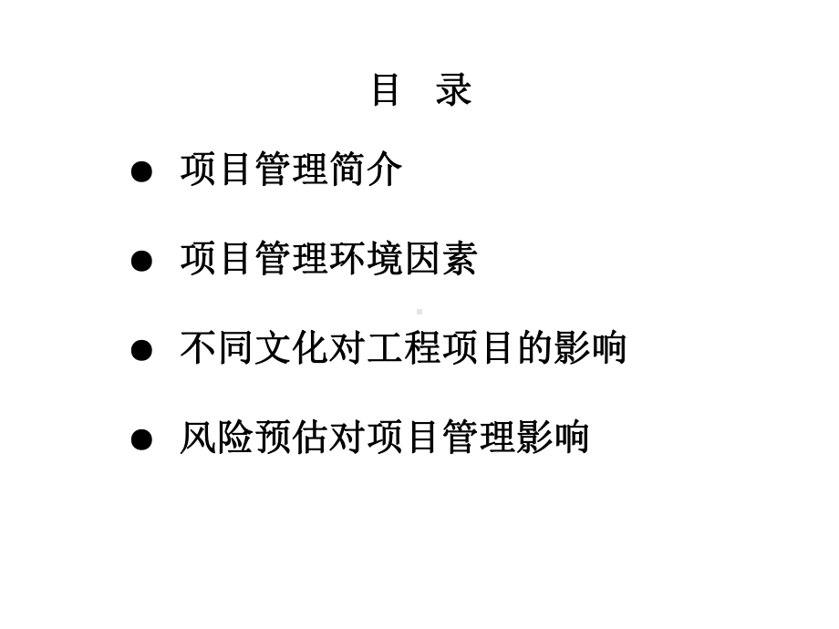 项目管理理论与实际概述课件.ppt_第2页