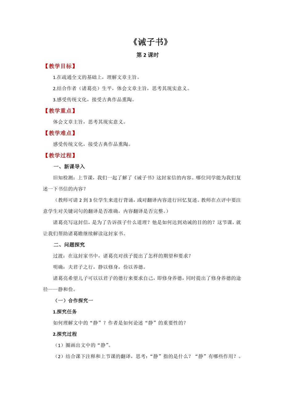 《诫子书》 公开课教学方案.pdf_第1页