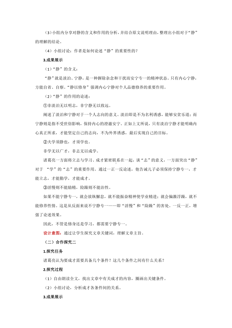 《诫子书》 公开课教学方案.pdf_第2页