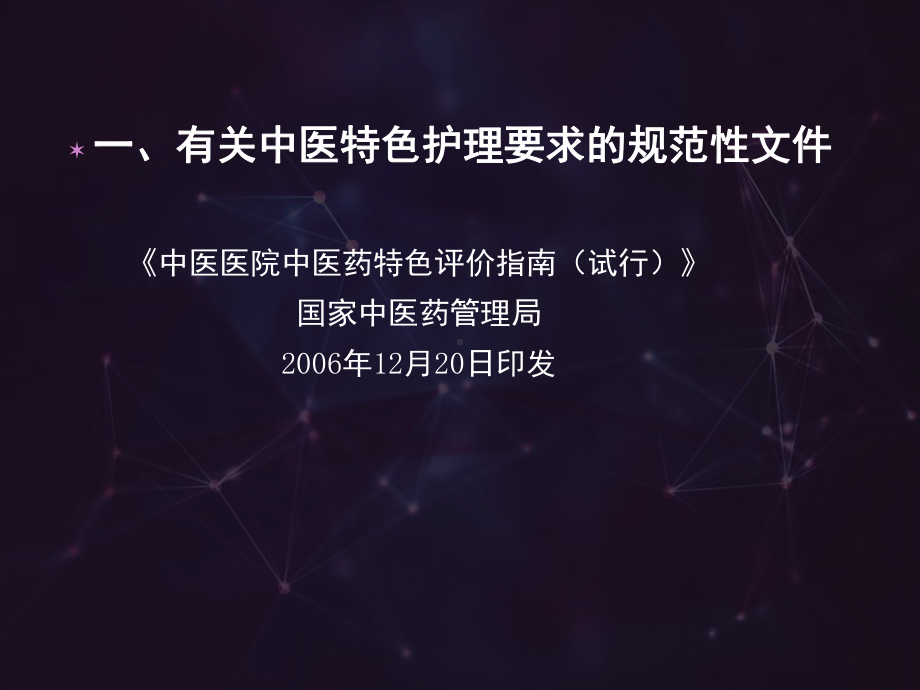 骨科病人中医特色护理的应用课件.ppt_第2页