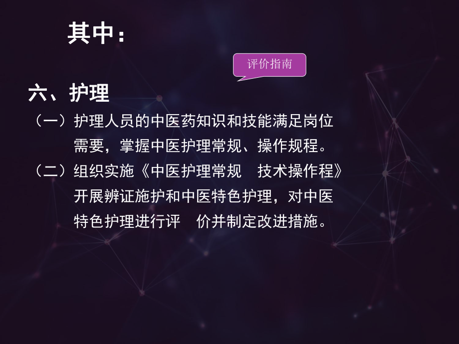 骨科病人中医特色护理的应用课件.ppt_第3页