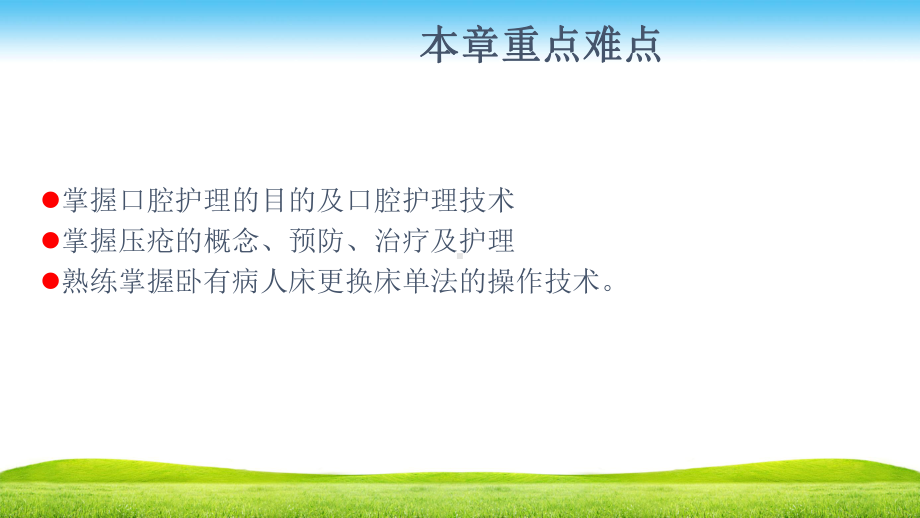 压疮的预防及护理课件整理.ppt_第2页