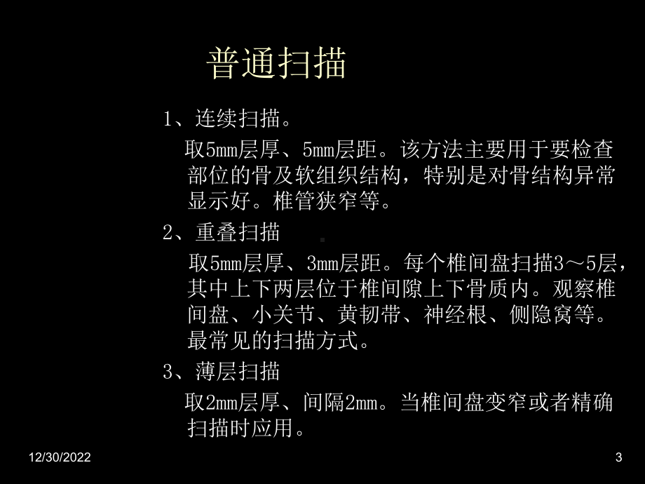 椎间盘突出症CT表现课件.ppt_第3页