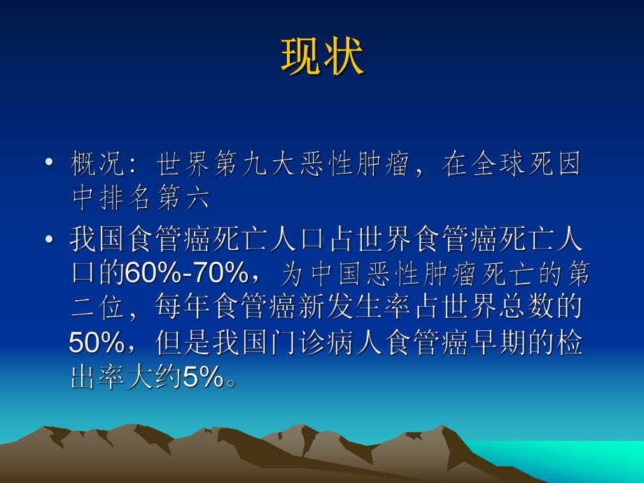 食管贲门癌镜下表现课件.pptx_第1页