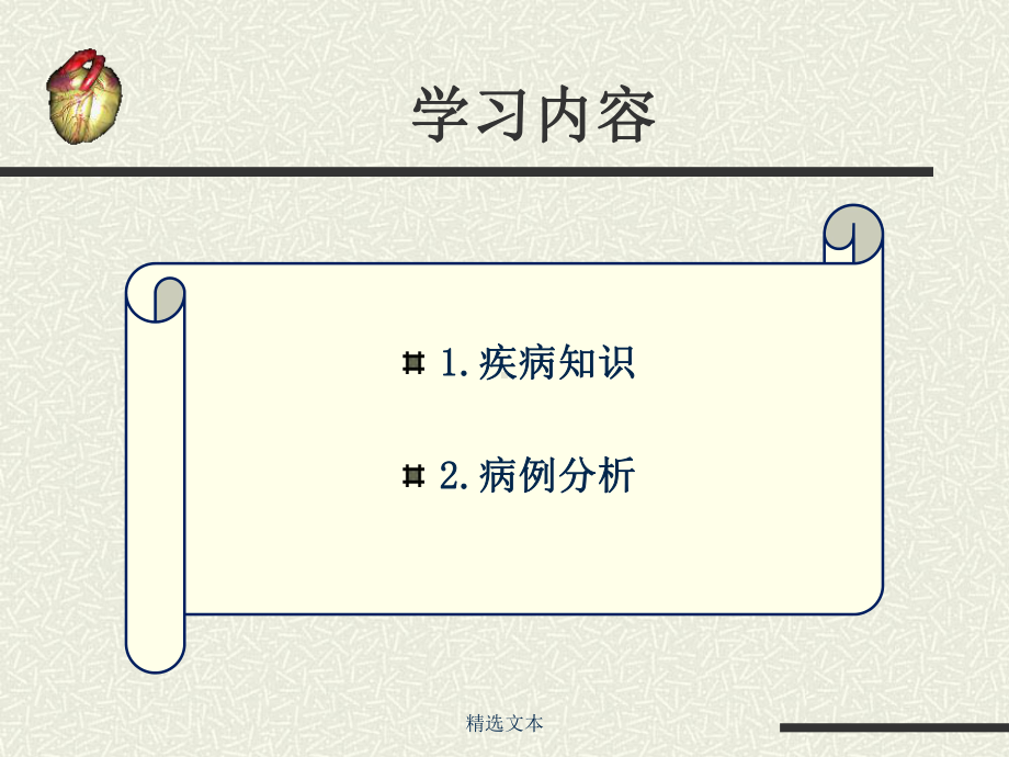 急性心肌梗死护理课件整理.ppt_第2页