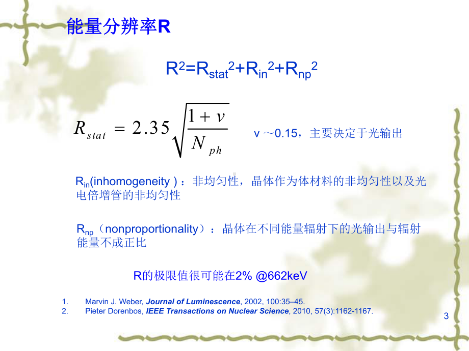 闪烁晶体应用核物理医学成像安全检查工业探伤地质课件.ppt_第3页