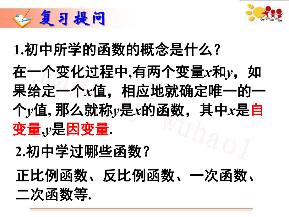 高中数学人教A版必修第一册函数的概念课件.ppt_第2页