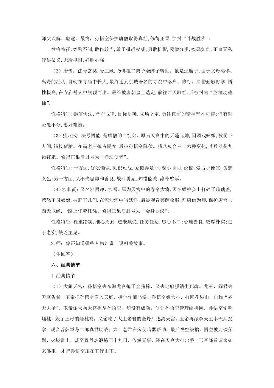 名著导读：《西游记》精读和跳读参考教学方案.pdf_第3页