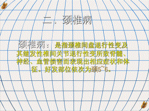 颈椎病及腰腿痛病人的护理培训课程课件.pptx