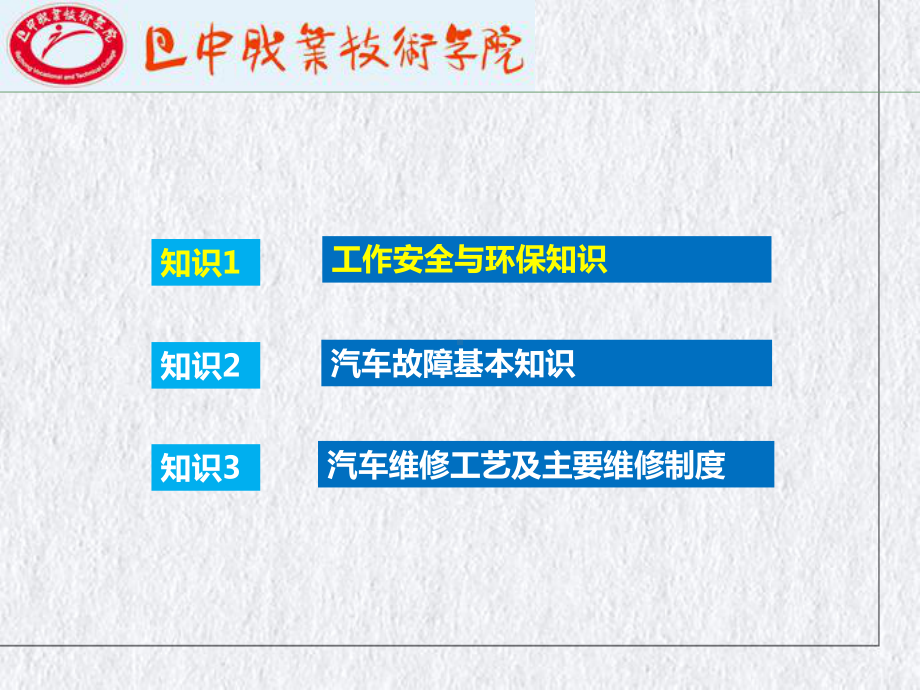 汽车故障诊断基础知识课件整理.pptx_第1页