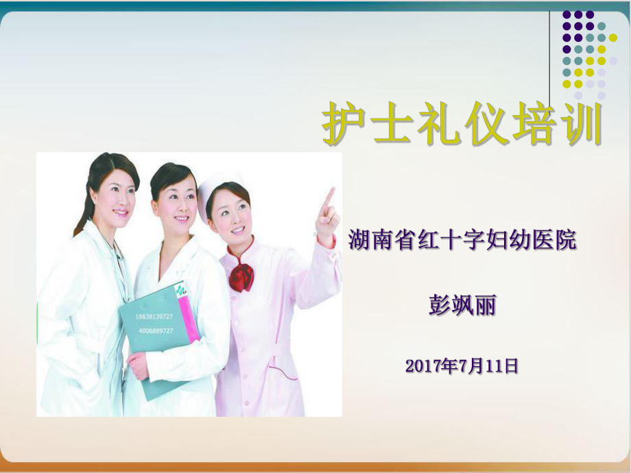 护士礼仪培训讲义经典课件整理.ppt_第1页