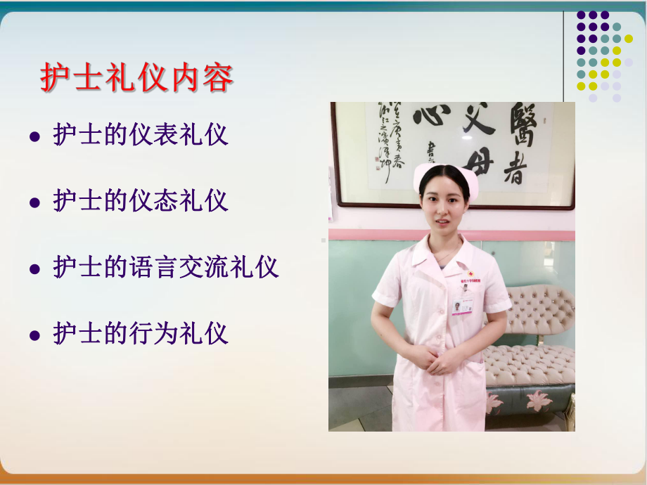 护士礼仪培训讲义经典课件整理.ppt_第2页