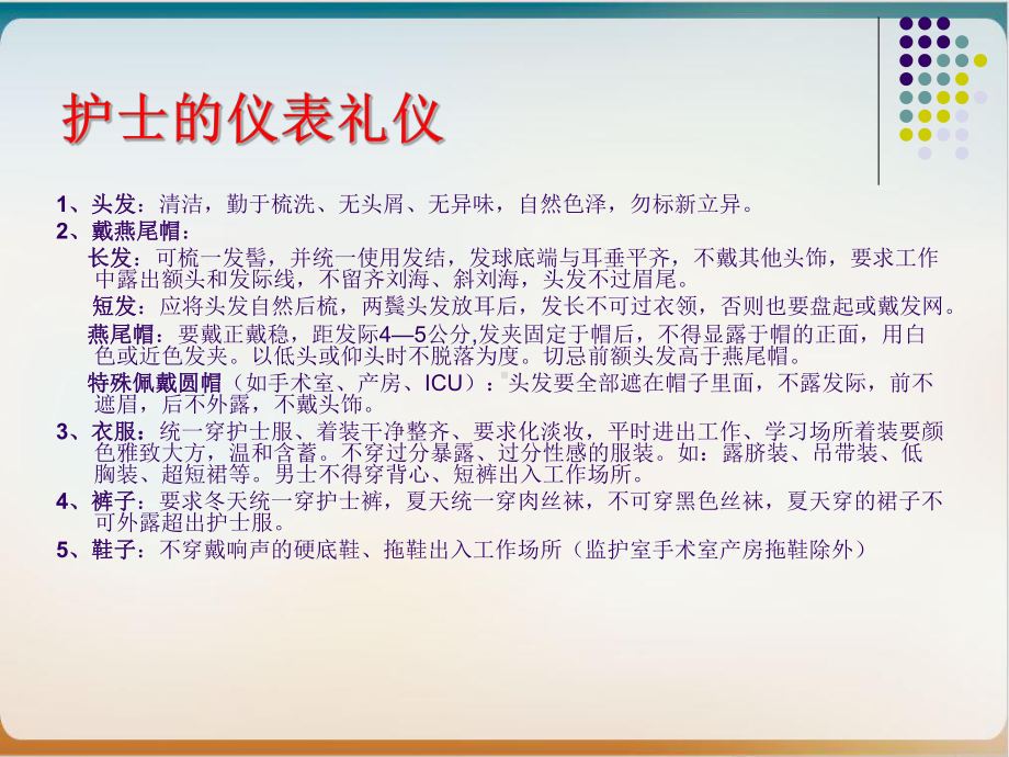 护士礼仪培训讲义经典课件整理.ppt_第3页