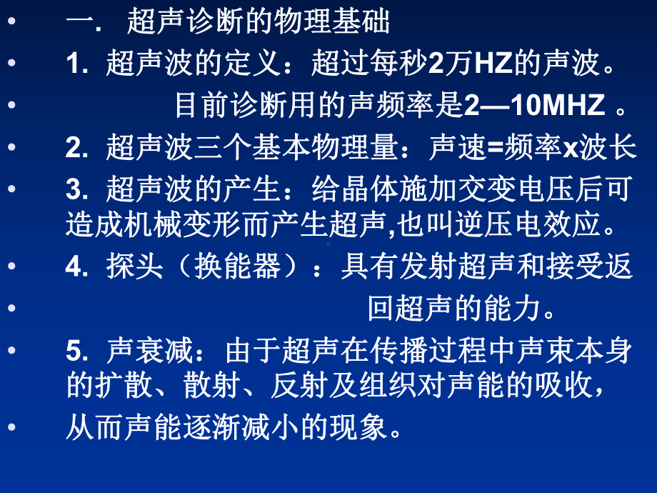 超声诊断的物理基础及常见疾病的声像图特点课件.ppt_第2页