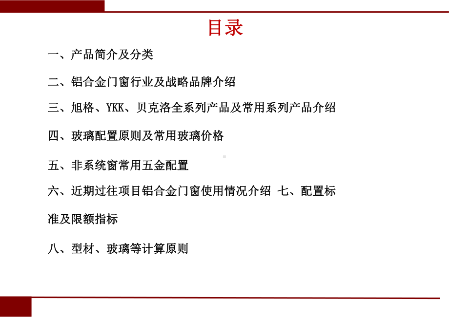 铝合金门窗工程成本培训课件.pptx_第2页