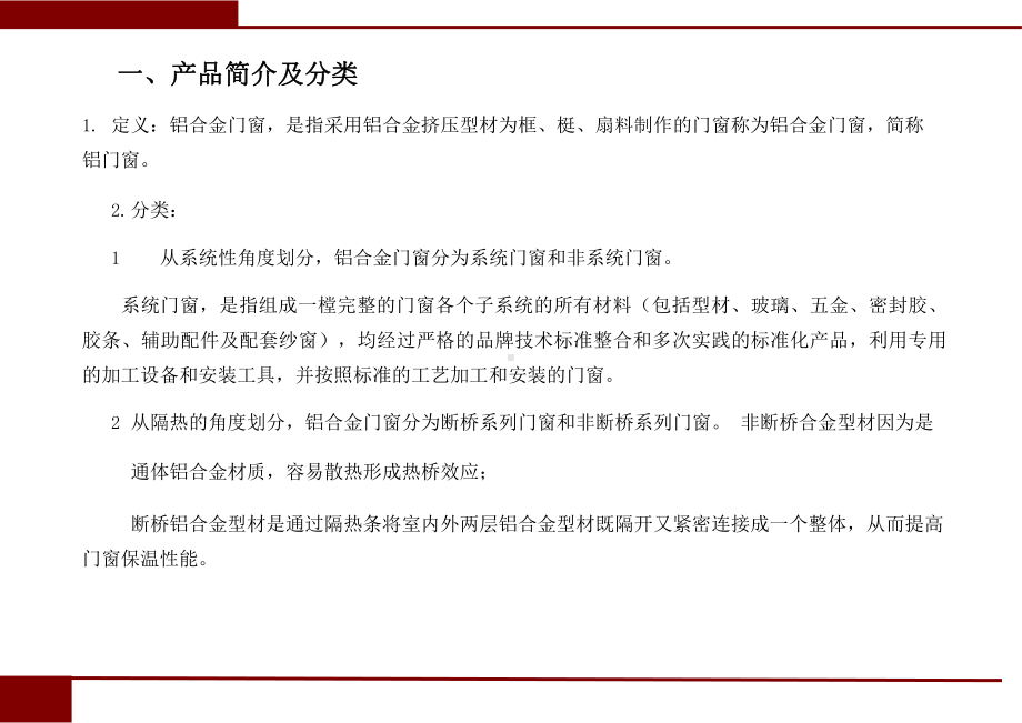 铝合金门窗工程成本培训课件.pptx_第3页