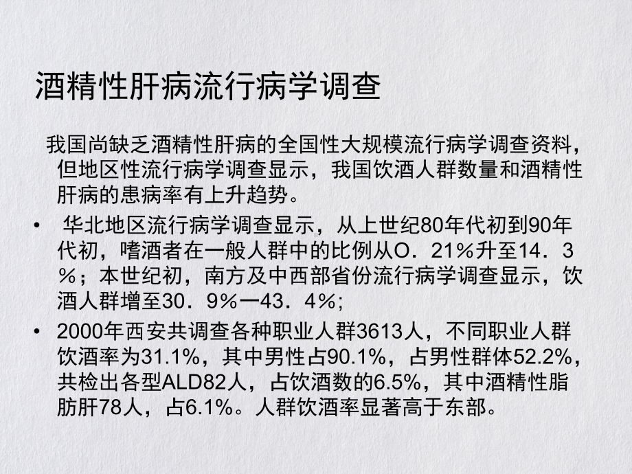 酒精性肝病诊断与治疗进展讲课课件.ppt_第3页