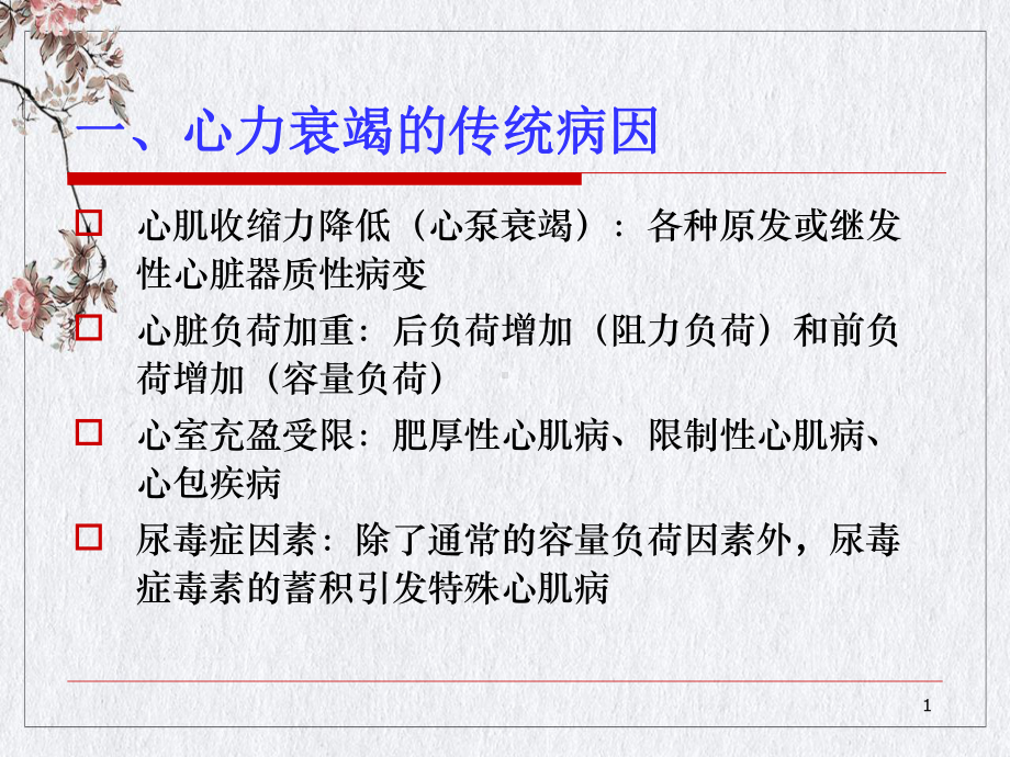 连续性血液净化与心力衰竭的治疗授课课件.pptx_第1页