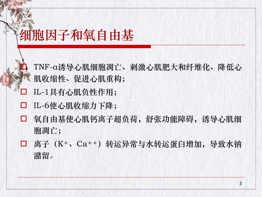 连续性血液净化与心力衰竭的治疗授课课件.pptx_第3页