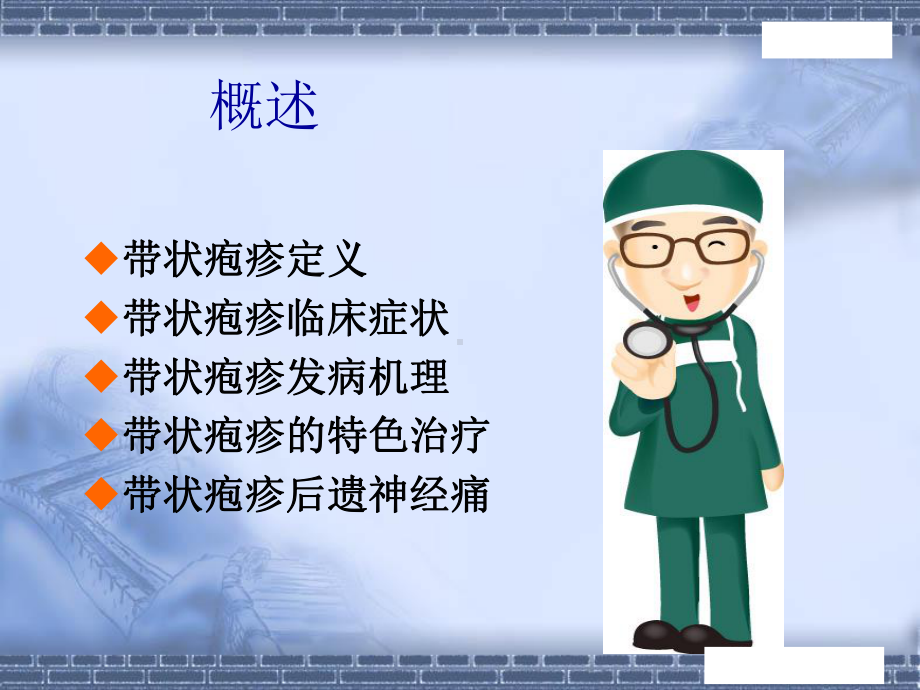 带状疱疹及后遗症的治疗课件.ppt_第2页