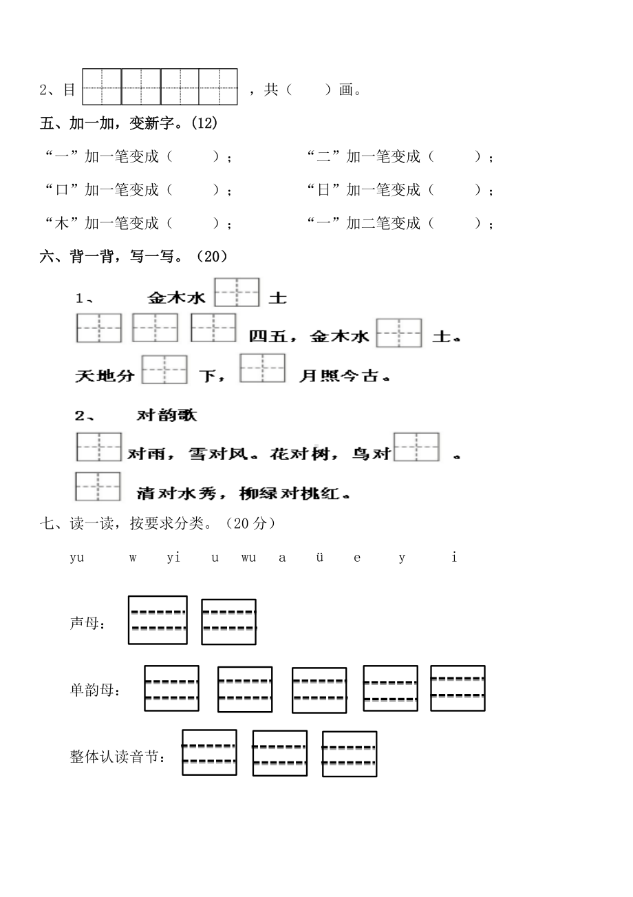 部编版一上语文国庆小练习2.doc_第2页