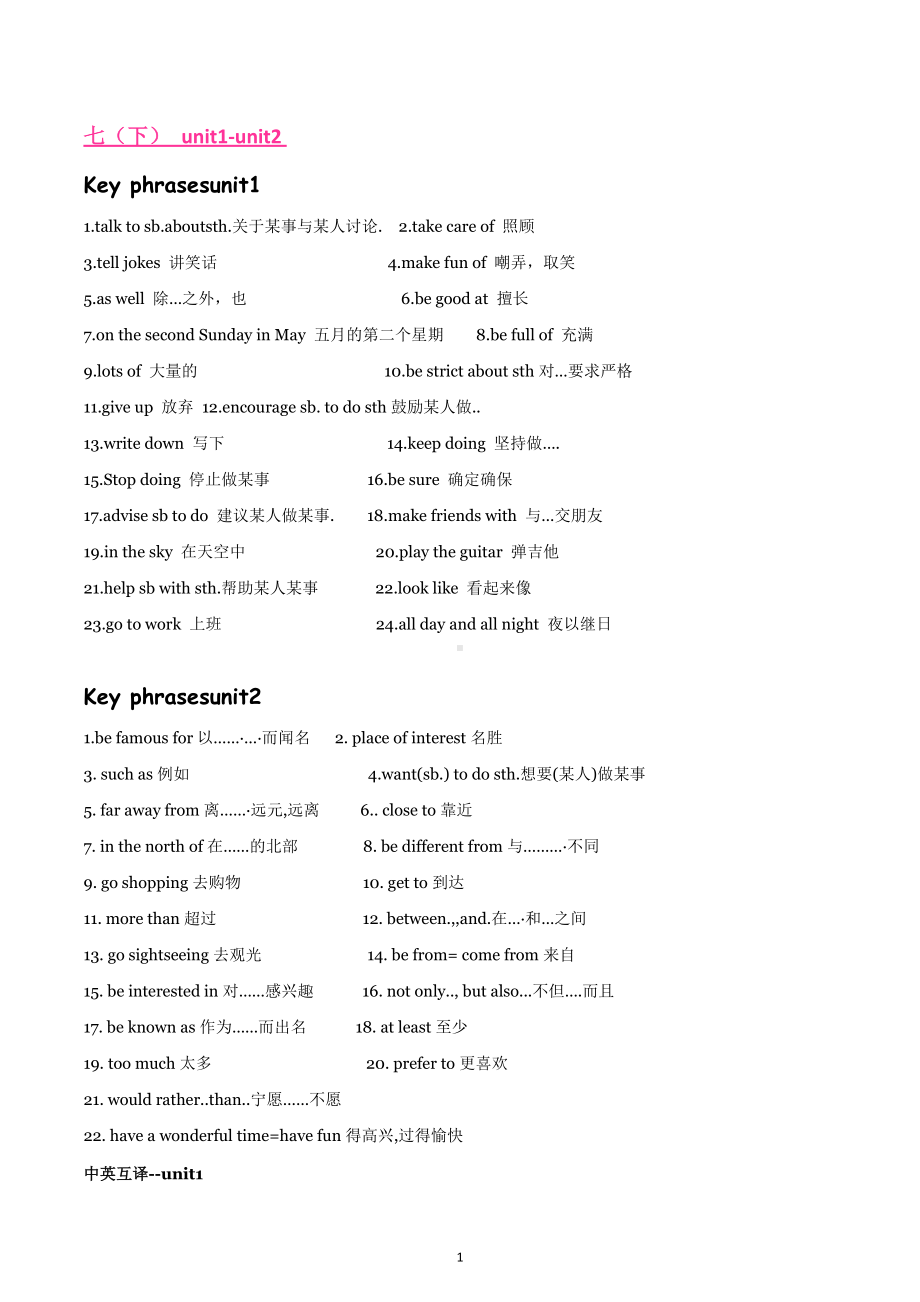 2022年广东省广州英语中考第三讲 七年级下册unit1-unit4.docx_第1页