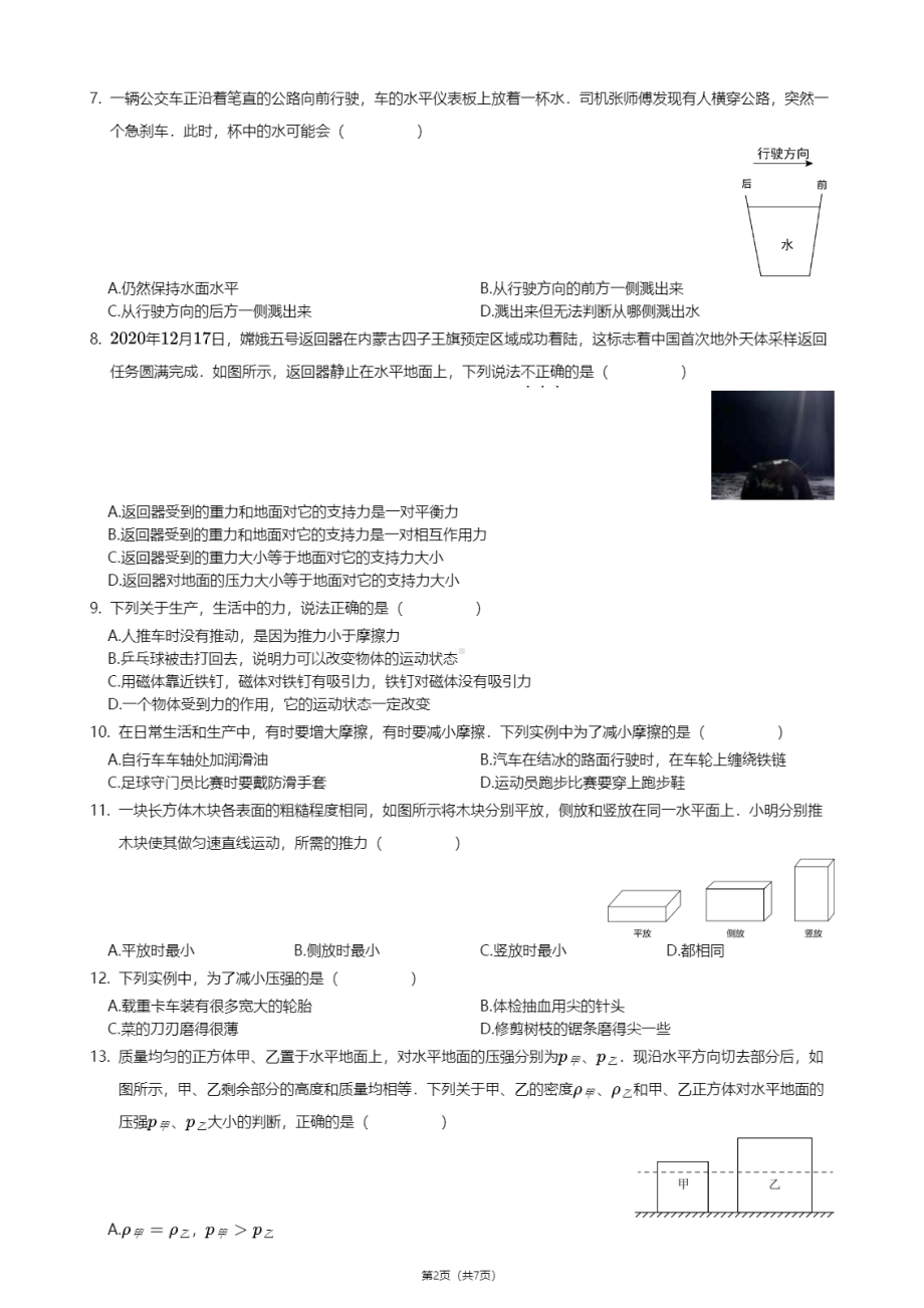 河北廊坊三河市燕灵路中学2020－2021学年八年级下学期期中物理试卷.pdf_第2页