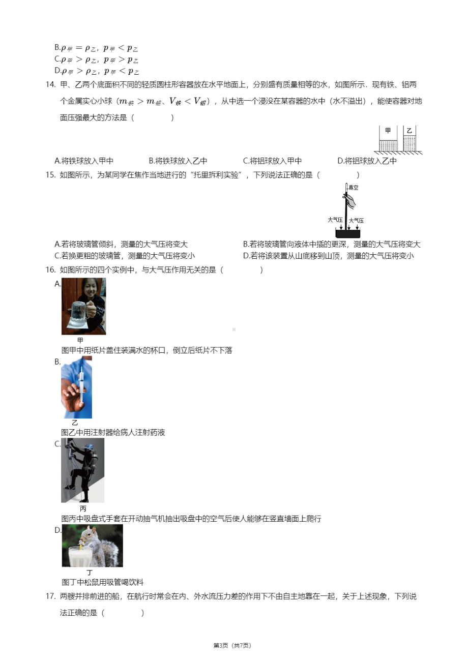 河北廊坊三河市燕灵路中学2020－2021学年八年级下学期期中物理试卷.pdf_第3页