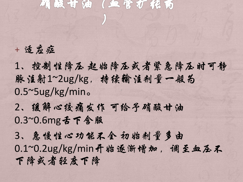 我科常见抗心律失常药物课件.ppt_第3页