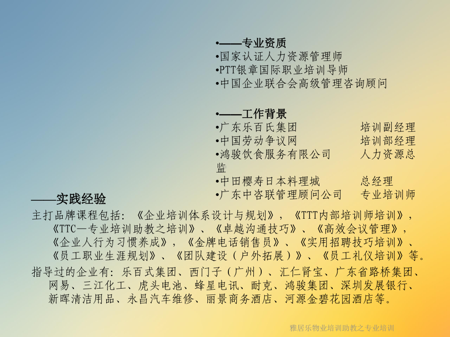 雅居乐物业培训助教之专业培训课件.ppt_第2页