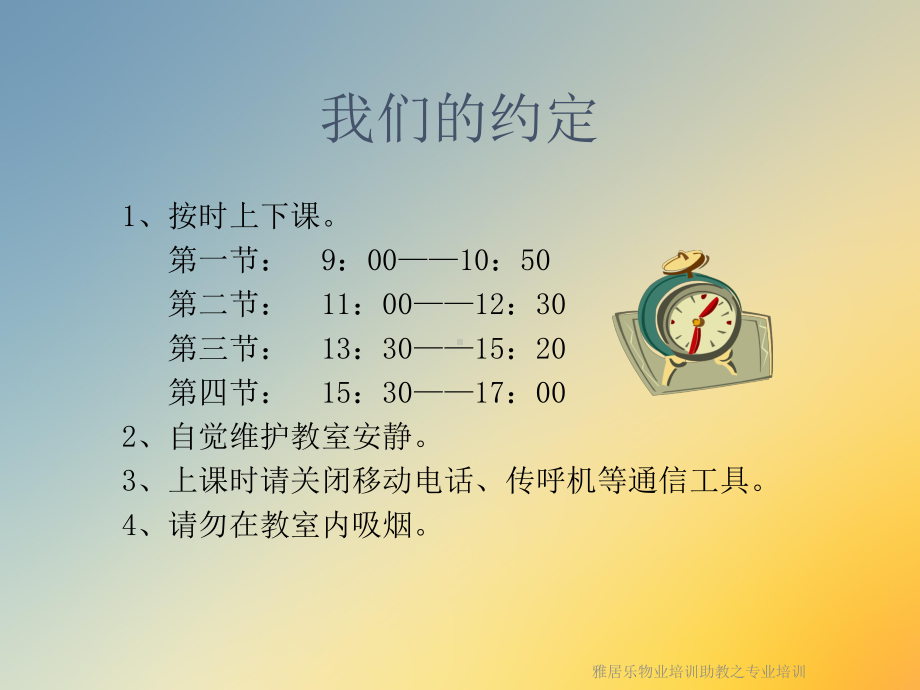 雅居乐物业培训助教之专业培训课件.ppt_第3页