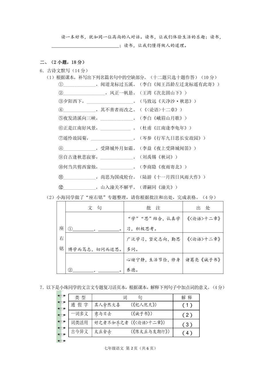 广东省广州市海珠区2022-2023学年七年级上学期期末考试语文试题.pdf_第2页