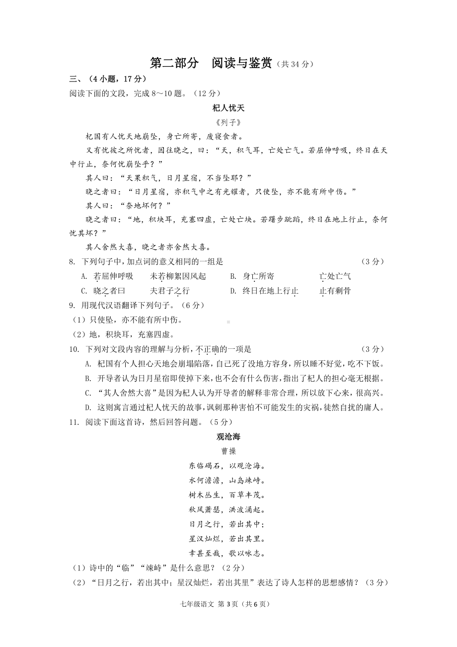 广东省广州市海珠区2022-2023学年七年级上学期期末考试语文试题.pdf_第3页