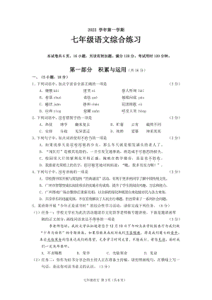 广东省广州市海珠区2022-2023学年七年级上学期期末考试语文试题.pdf