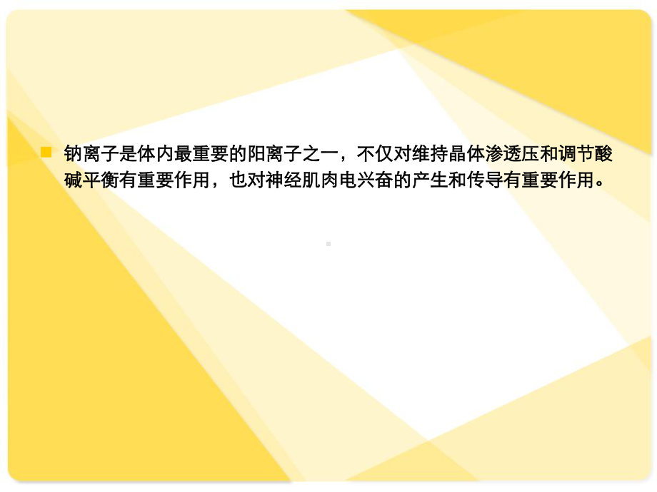 低钠血症新指南课件.ppt_第2页