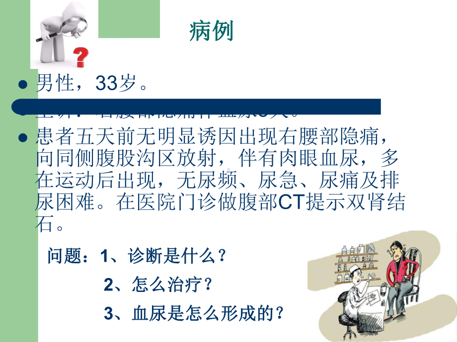 泌尿系统解剖学课件01.ppt_第1页