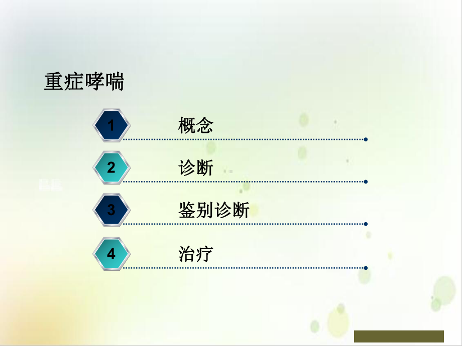 重症哮喘的治疗示范课件.ppt_第3页