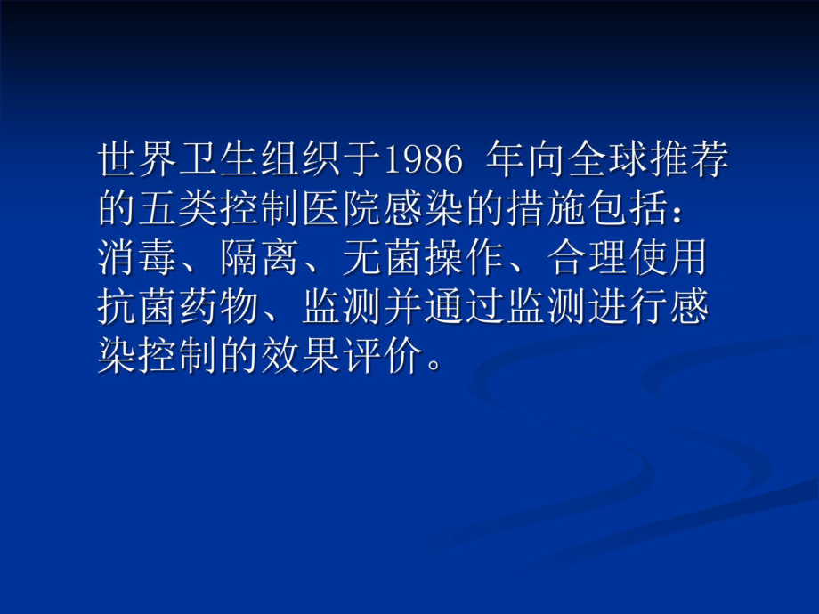 （实用课件）医院感染目标性监测及信息化管理(245p).ppt_第3页