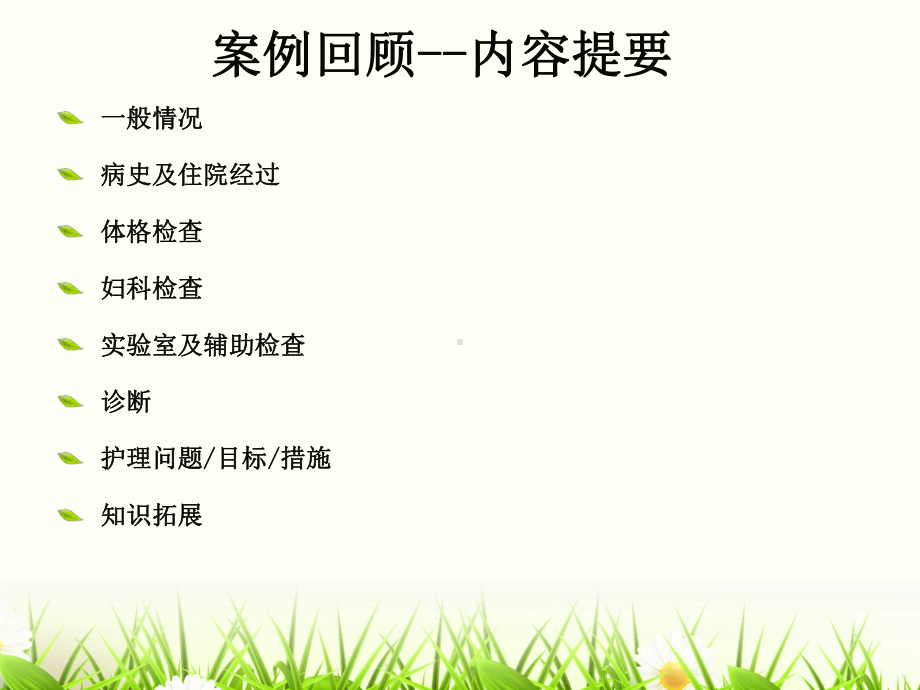 最新卵巢癌的护理查房课件.ppt_第3页