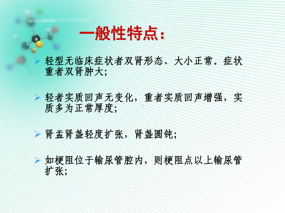 食用受污染奶粉的婴幼儿泌尿系结石超声特点课件.pptx_第1页