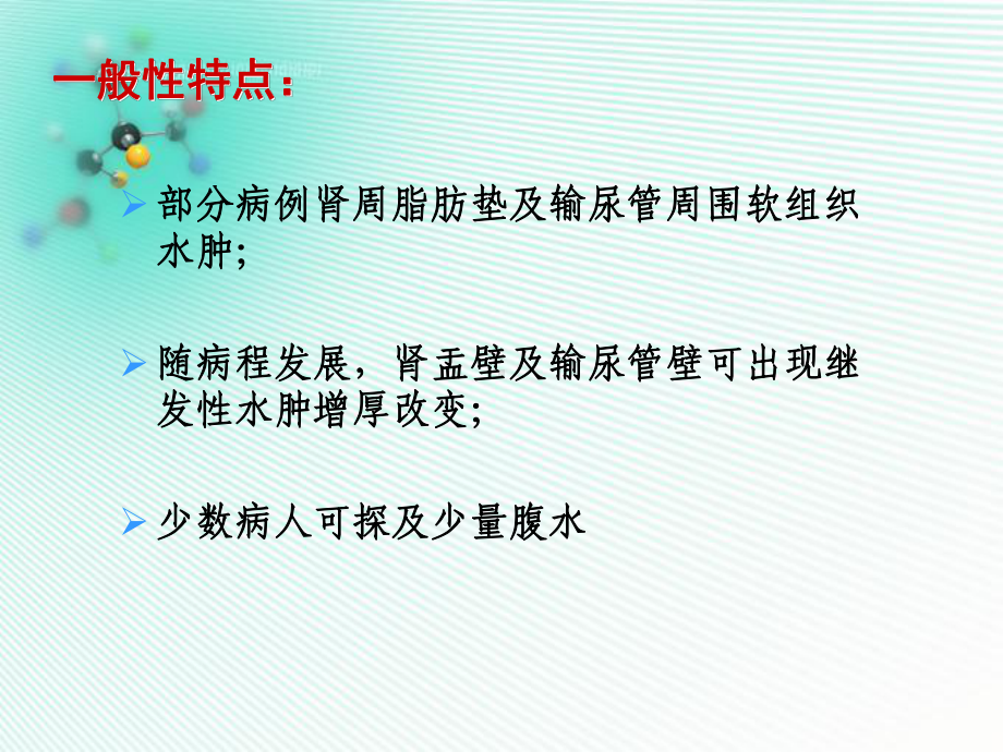 食用受污染奶粉的婴幼儿泌尿系结石超声特点课件.pptx_第2页