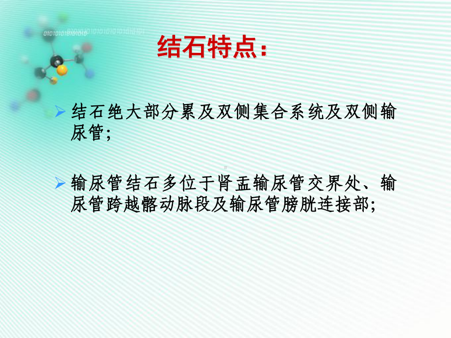 食用受污染奶粉的婴幼儿泌尿系结石超声特点课件.pptx_第3页