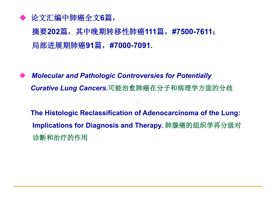 最新ASCO肺癌研究热点汇总课件.ppt_第2页