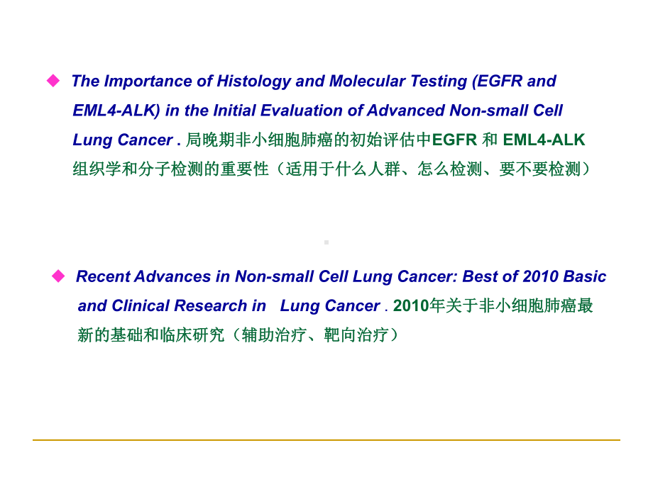 最新ASCO肺癌研究热点汇总课件.ppt_第3页