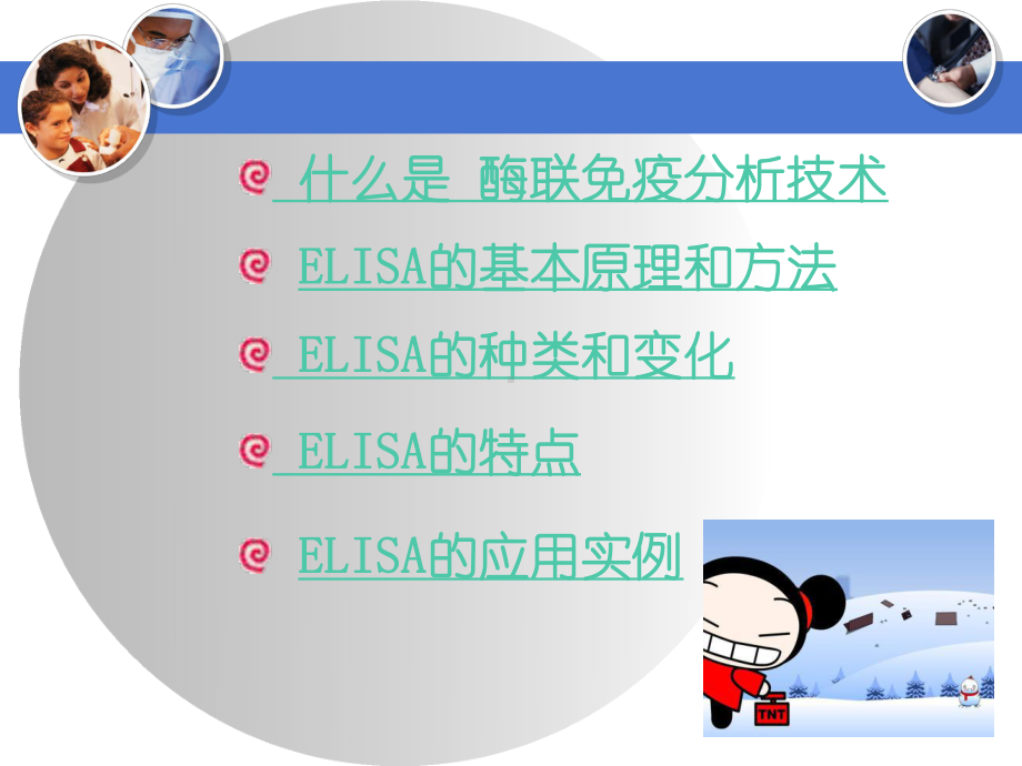 酶联免疫吸附测定法elisa法课件.ppt_第3页